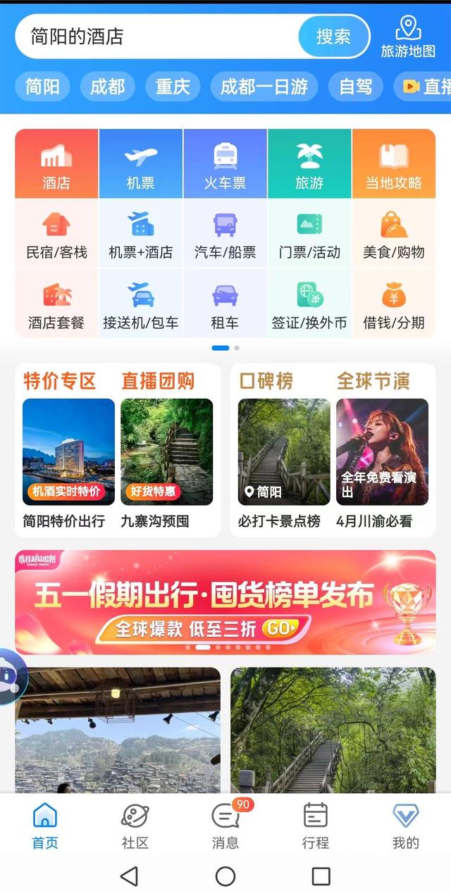 携程旅游网官网_携程旅游网官网下载