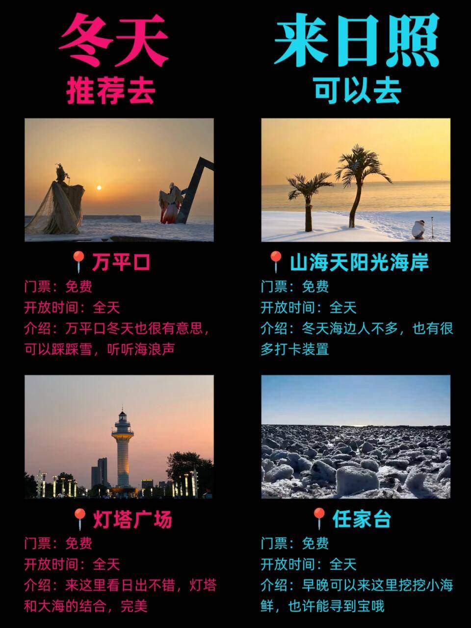 日照旅游攻略_春节日照旅游攻略