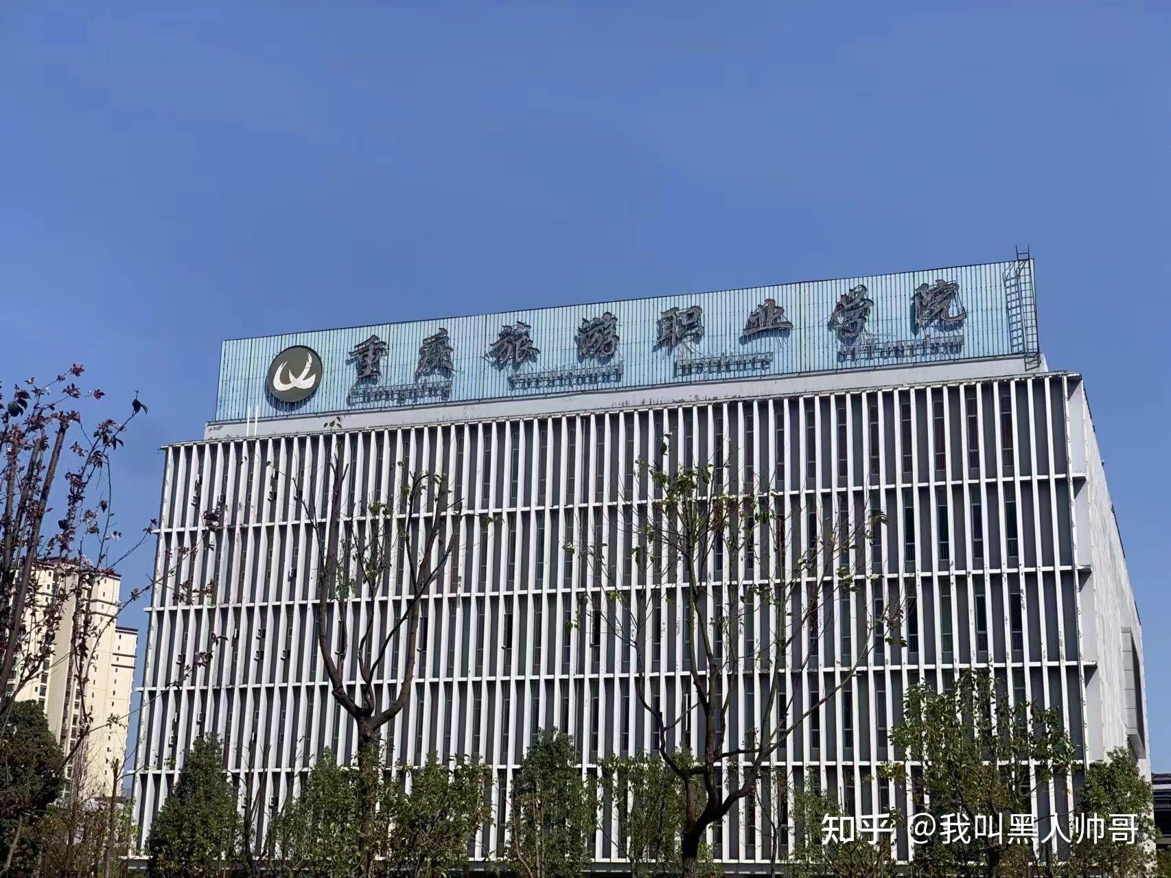 重庆旅游学校_重庆旅游学校是中专还是职高