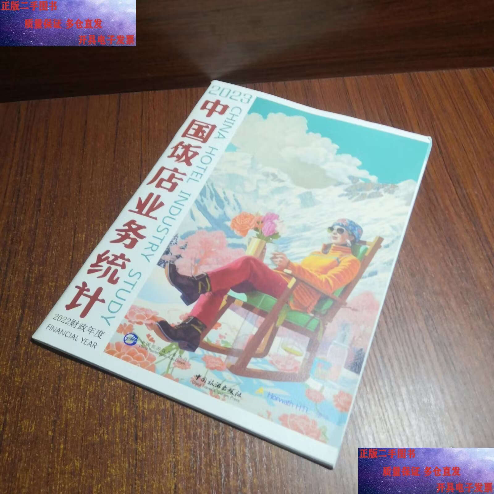 中国旅游饭店业协会_中国旅游饭店业协会的成员