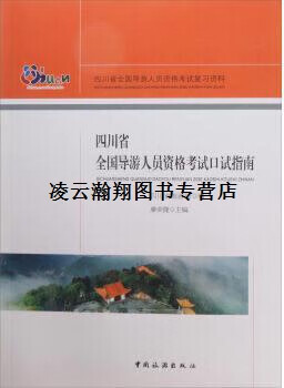 四川省旅游局_四川省旅游局领导班子成员 四川省旅游局_四川省旅游局领导班子成员