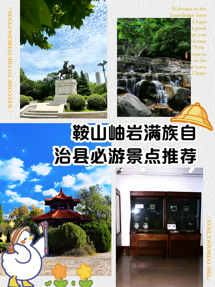 鞍山旅游网_鞍山旅游网哪个比较好