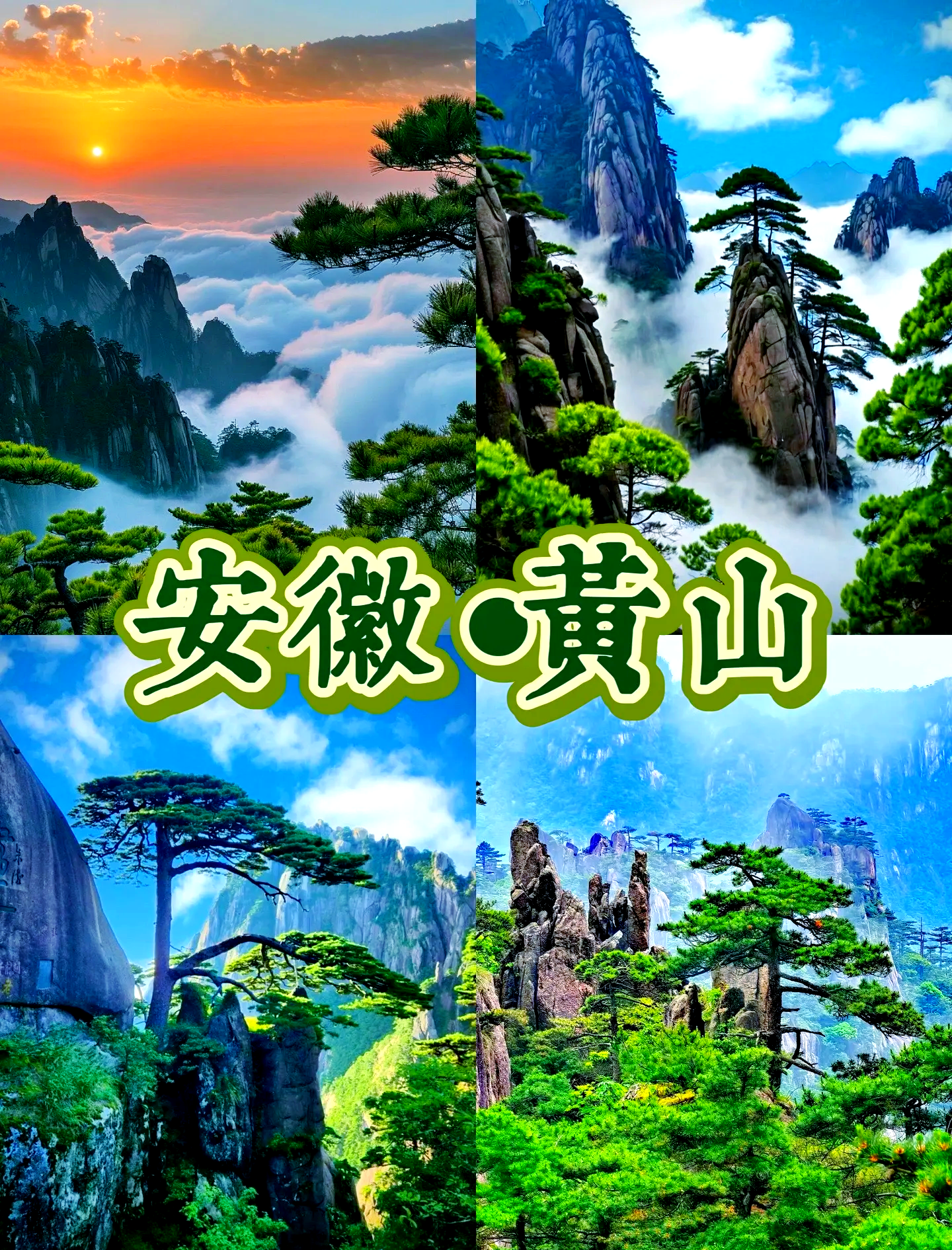 黄山旅游600054_黄山旅游攻略 2日游最佳路线