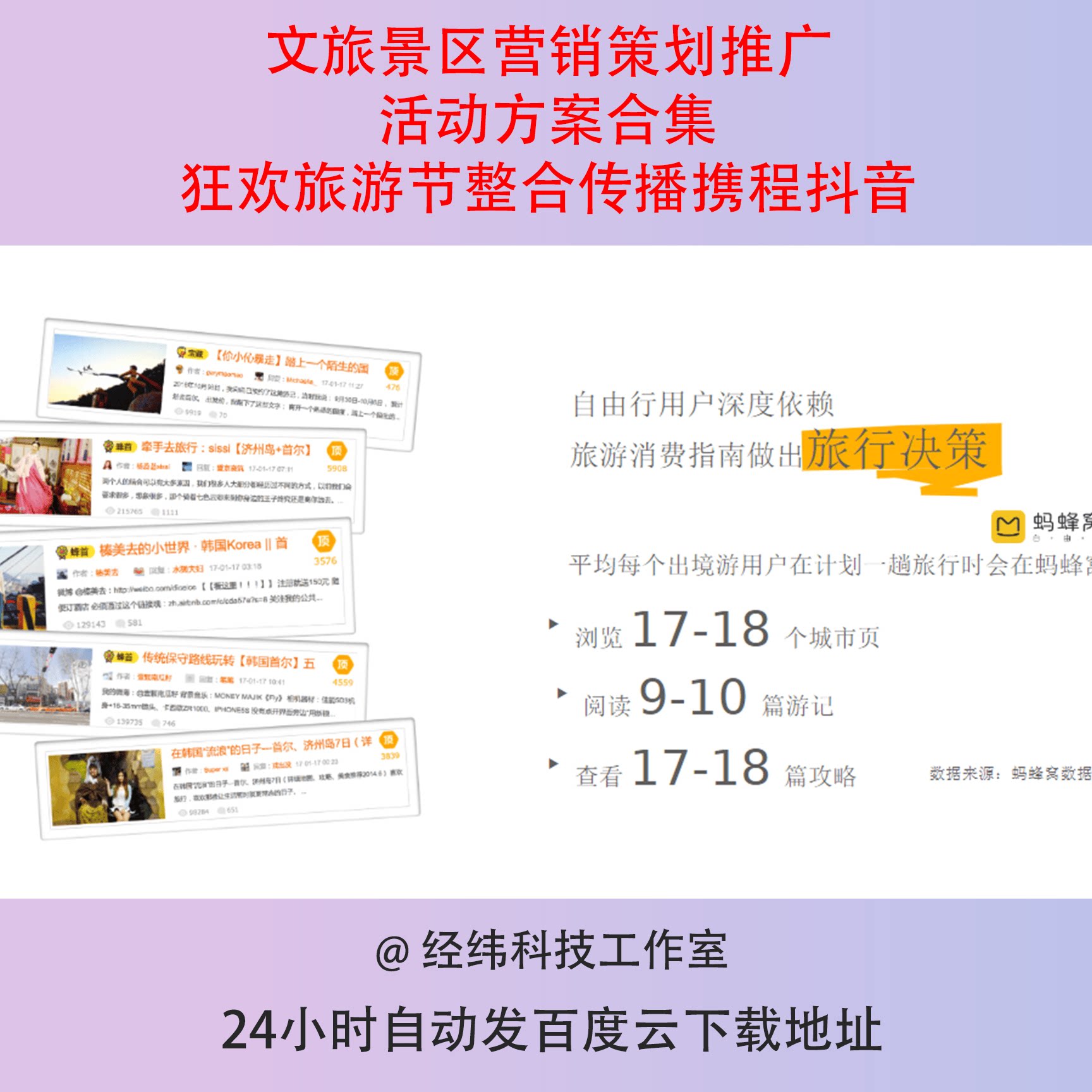 旅游营销策划方案_关于旅游营销的策划书怎么写