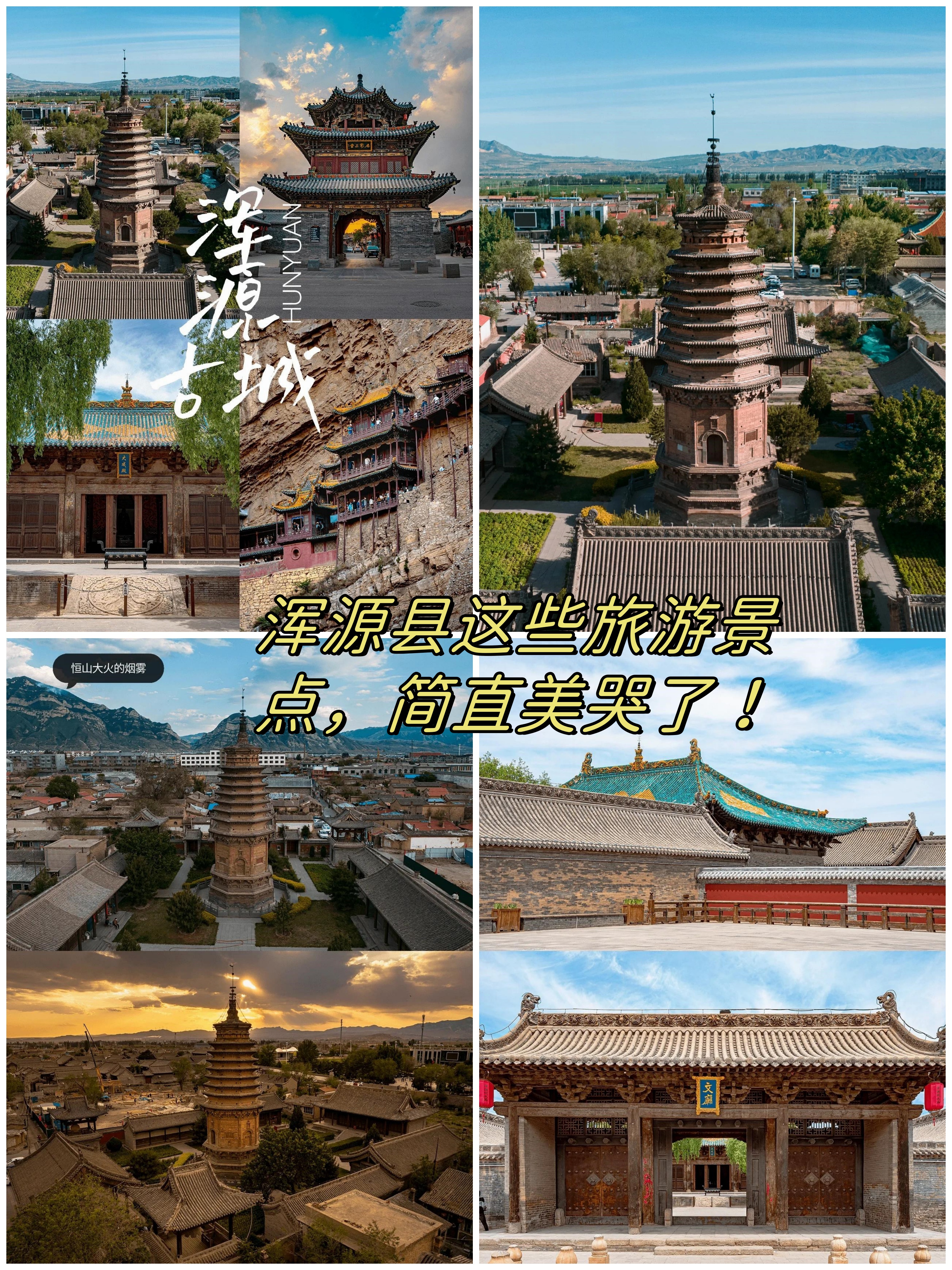 浑源旅游_浑源旅游地图 浑源旅游_浑源旅游地图