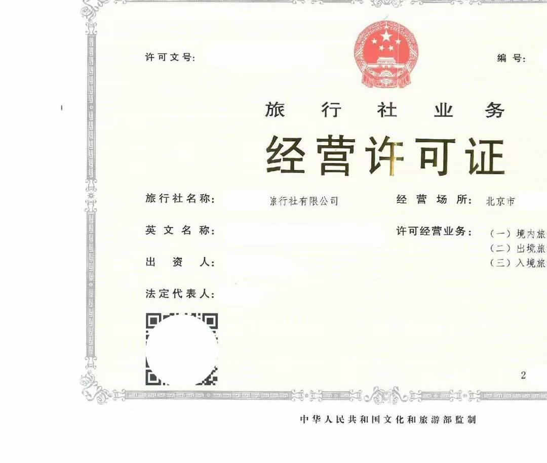 旅游社_旅行社资质办理条件 旅游社_旅行社资质办理条件