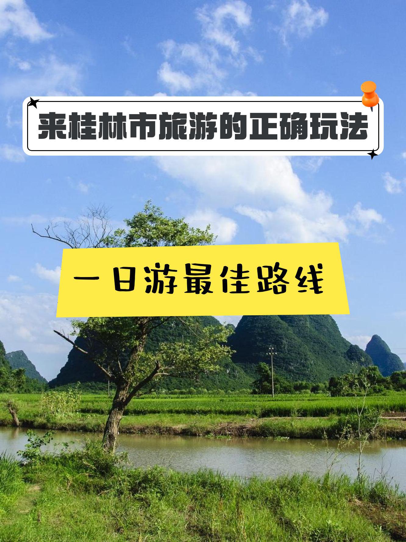 桂林旅游人才网_桂林市旅游景区招聘信息
