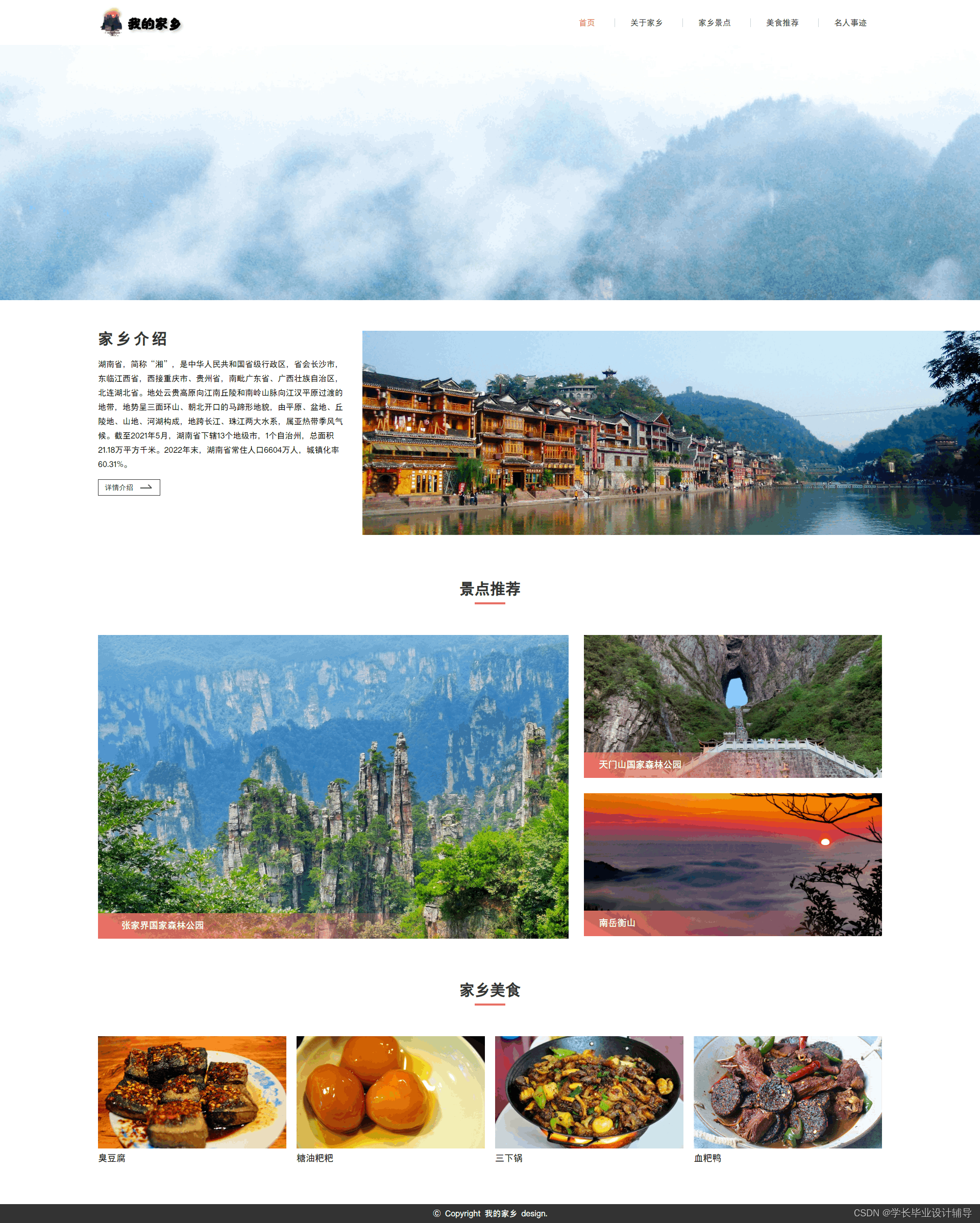 旅游网站模板_旅游网站模板大全