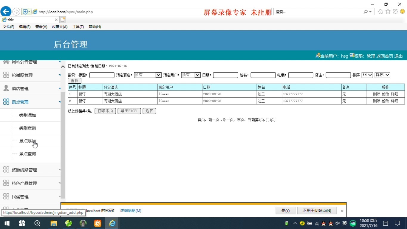 旅游网站源码_旅游网站源码有哪些