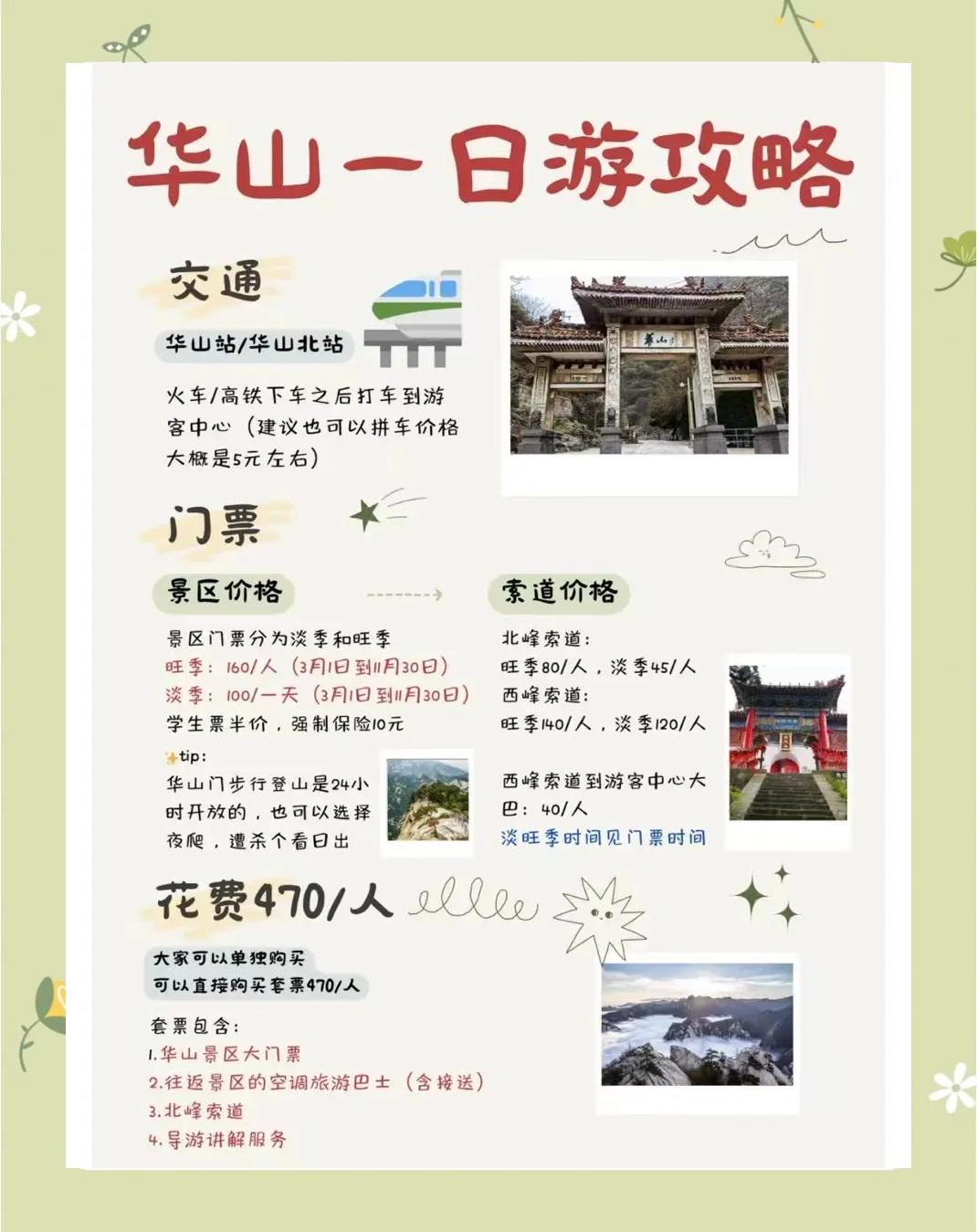 华山旅游网_华山旅游平台