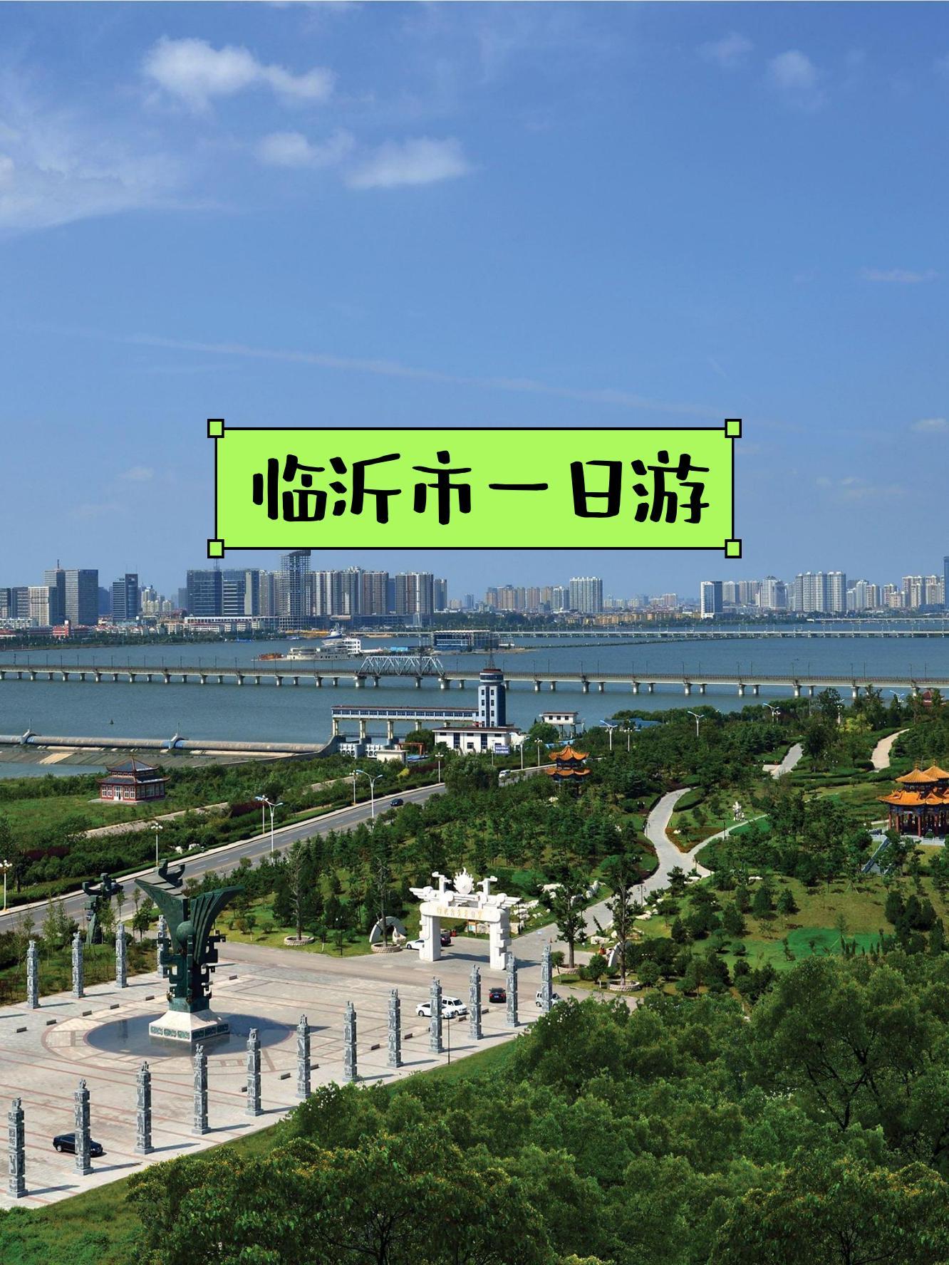 临沂旅游_临沂旅游景点攻略