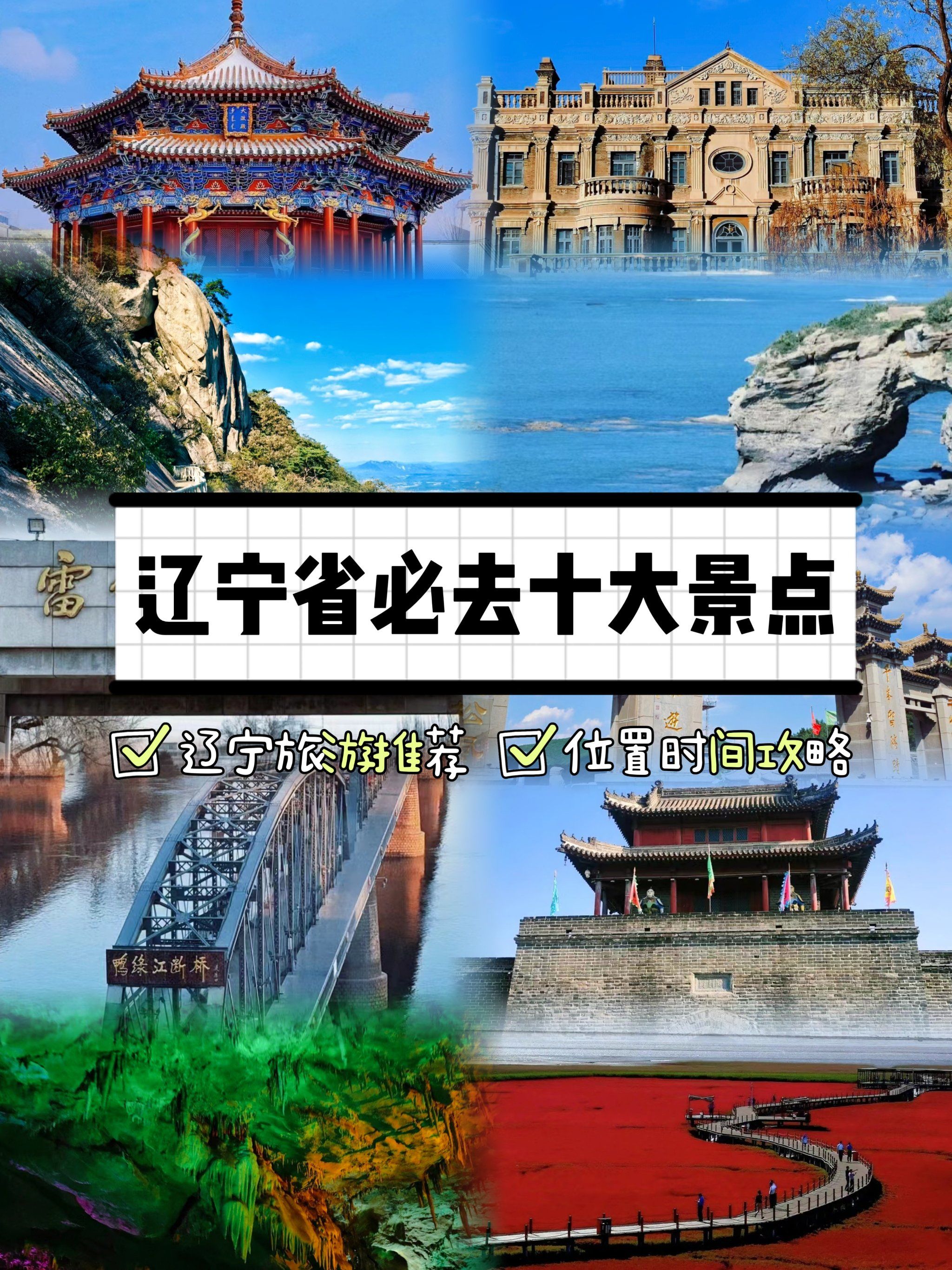 辽宁旅游景点介绍_辽宁的旅游景点有哪些地方 辽宁旅游景点介绍_辽宁的旅游景点有哪些地方
