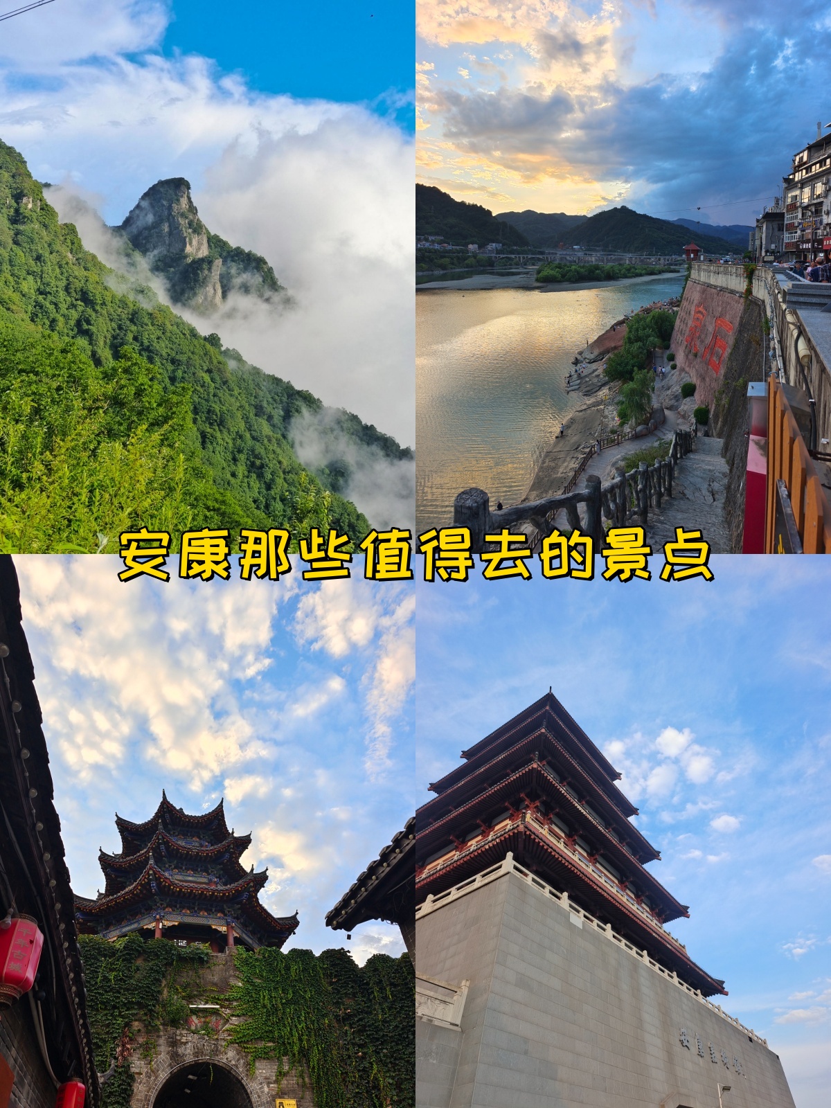 安康旅游景点介绍_安康的旅游景点三个旅游景点