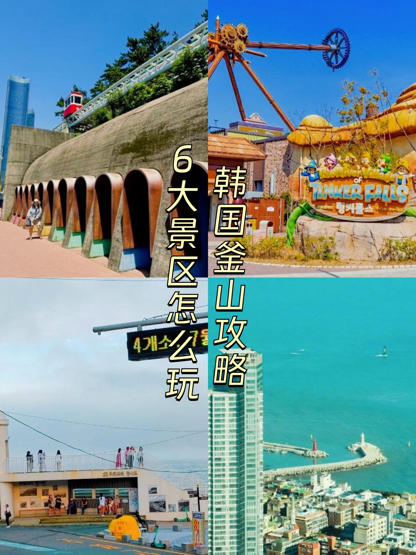 韩国釜山旅游景点_韩国釜山旅游景点介绍 韩国釜山旅游景点_韩国釜山旅游景点介绍