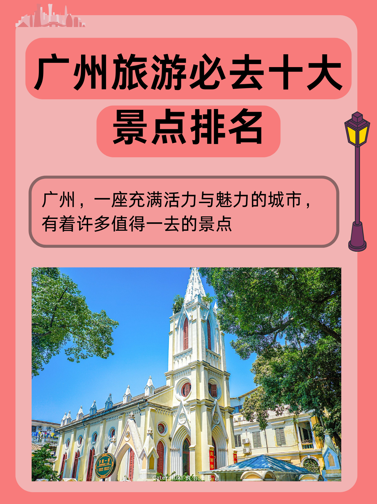 广州旅游景点推荐_广州旅游景点推荐网红打卡点