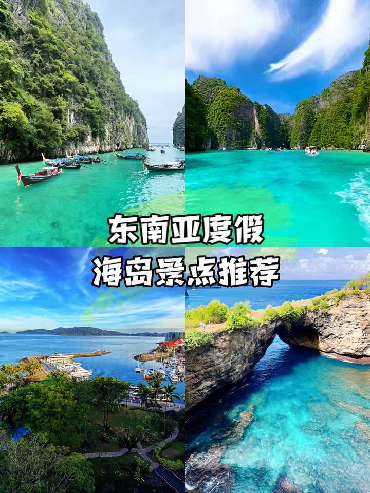 东南亚旅游推荐_东南亚旅游著名景点
