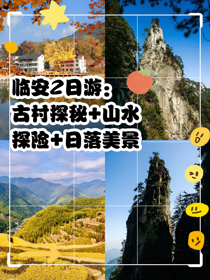 临安旅游网_临安旅游景点大全排名