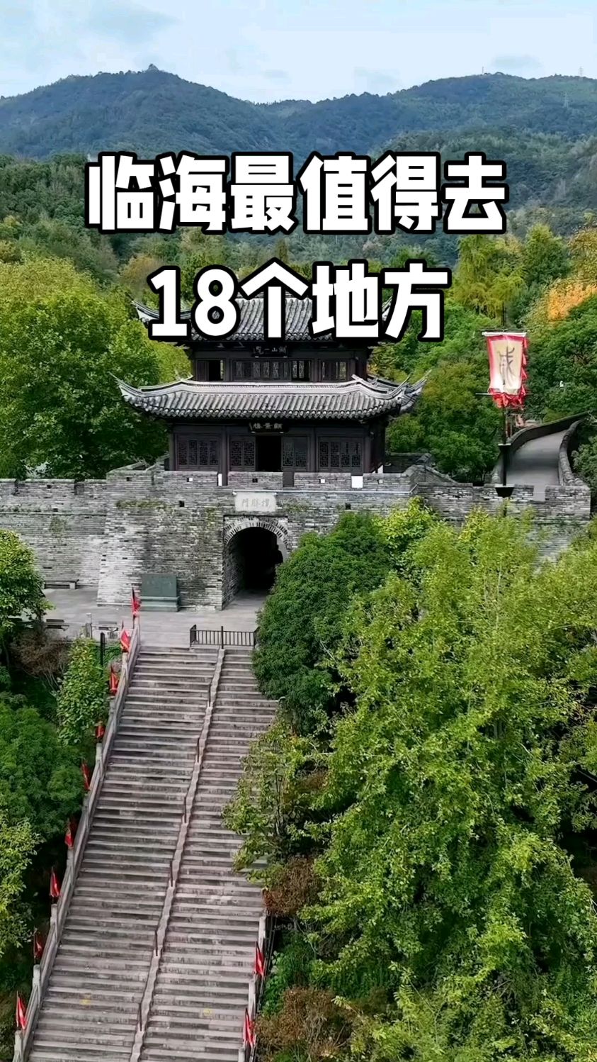 临海旅游_临海旅游住宿攻略 临海旅游_临海旅游住宿攻略