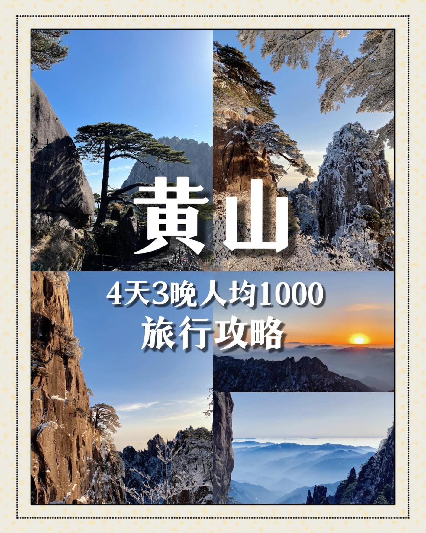 上海到黄山旅游_上海到黄山旅游坐什么车