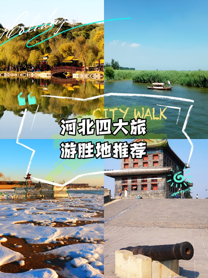 河北旅游网_河北旅游网官网报考