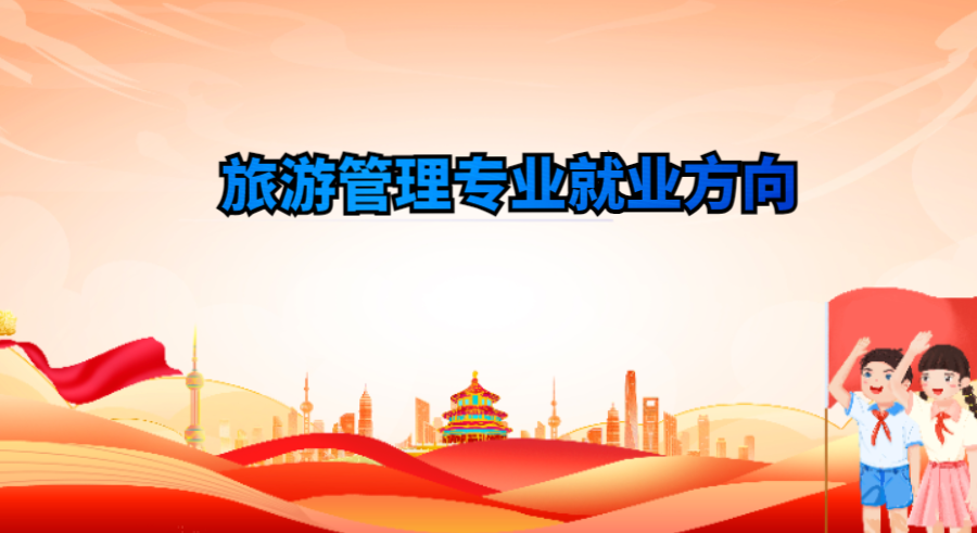 旅游管理_旅游管理的专业代码是什么 旅游管理_旅游管理的专业代码是什么