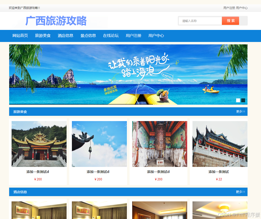 旅游网站源码_旅游网站源代码模板 旅游网站源码_旅游网站源代码模板