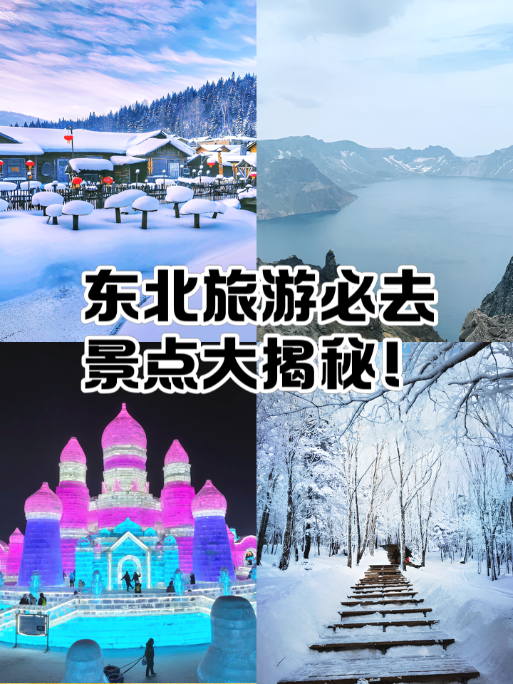 东北旅游景点_东北旅游景点减免门票条件