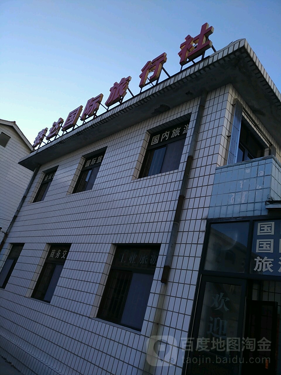 天津旅游社_天津旅游社集资事件