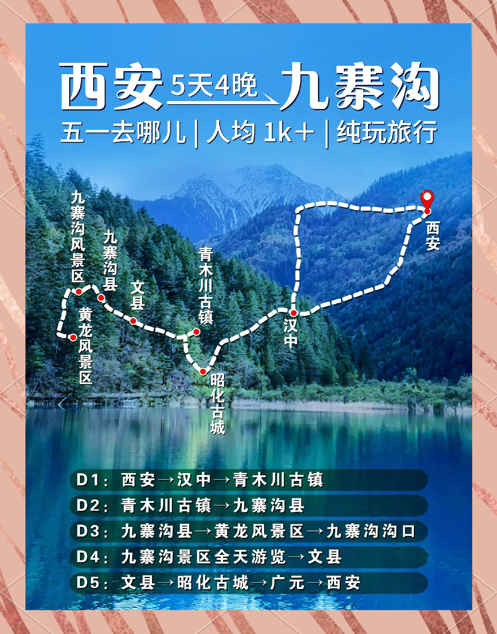 九寨沟旅游最佳时间_九寨沟旅游最佳时间是几月份
