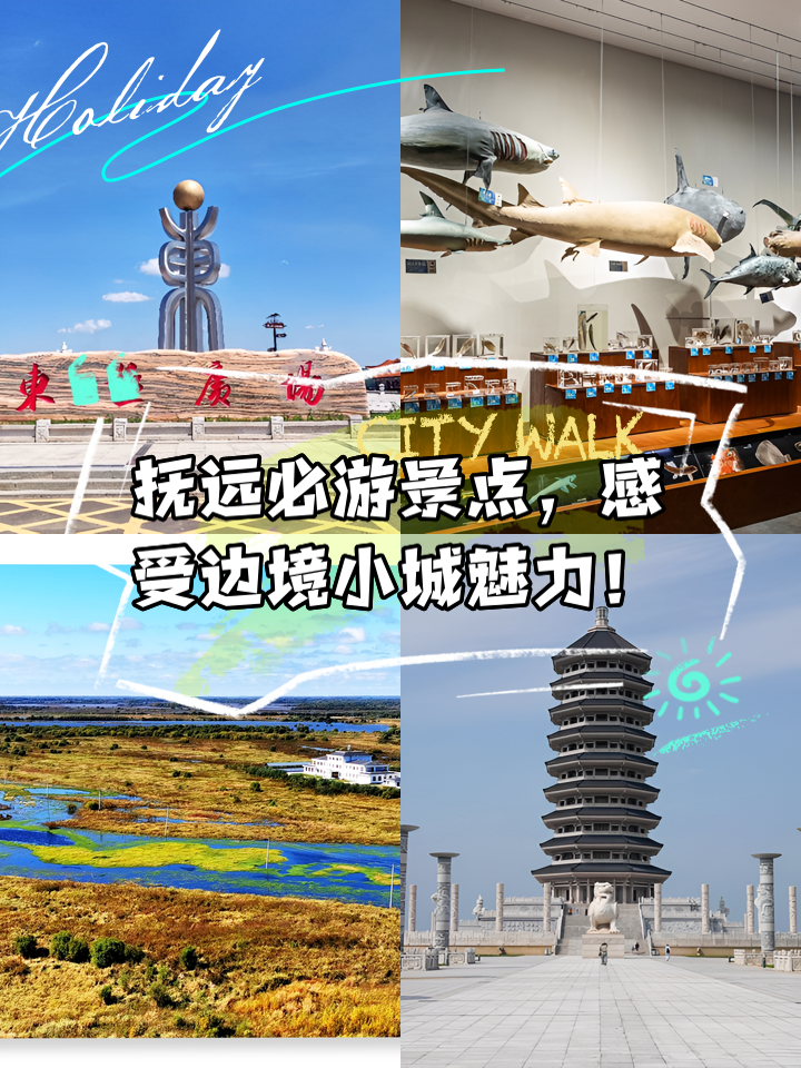 抚远旅游_抚远旅游景点分布图