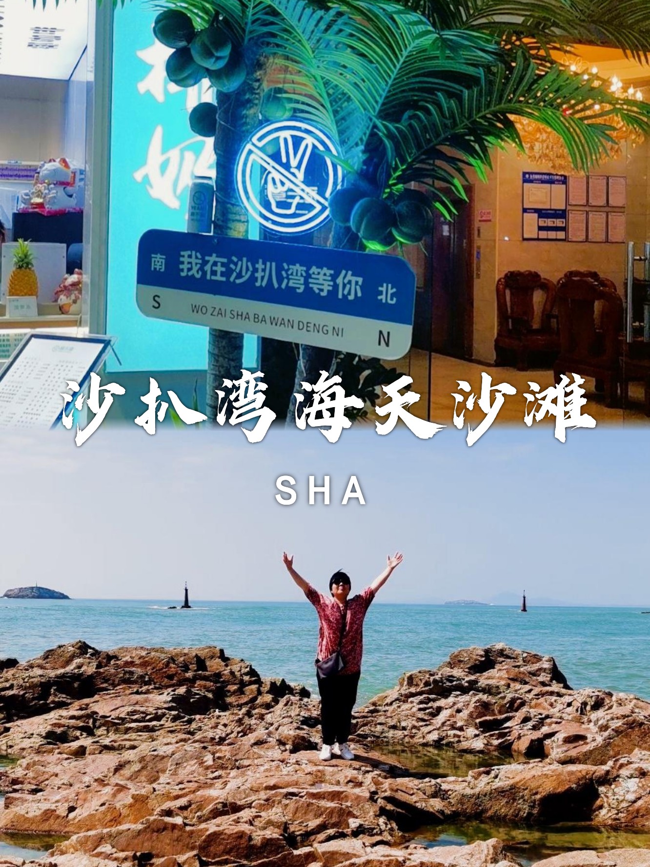 沙扒湾旅游攻略_沙扒湾游玩攻略自驾游 2020