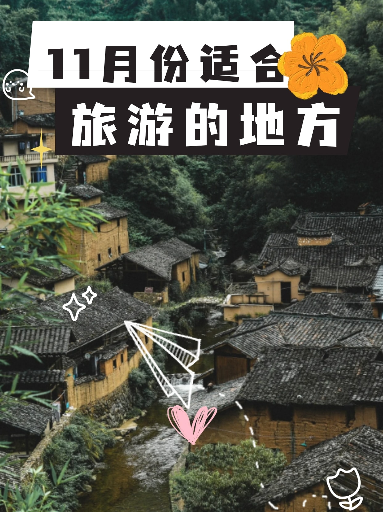 11月份适合去哪里旅游_11月份适合去哪里旅游暖和