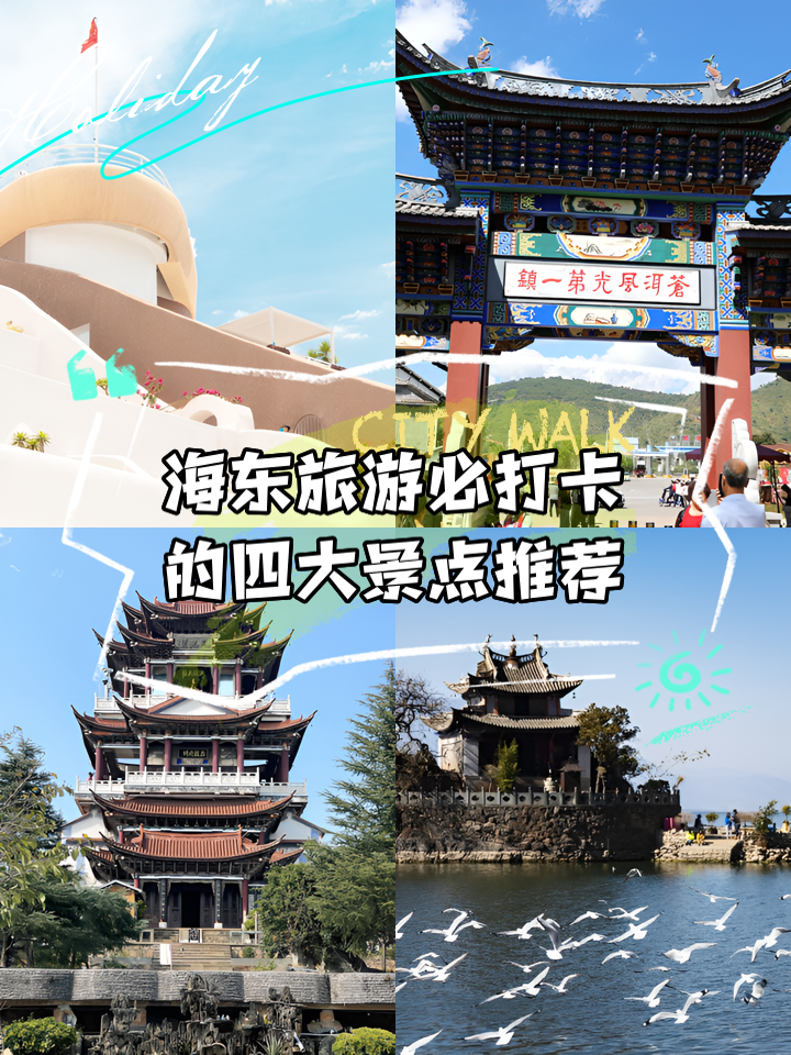 海东旅游_海东旅游景点