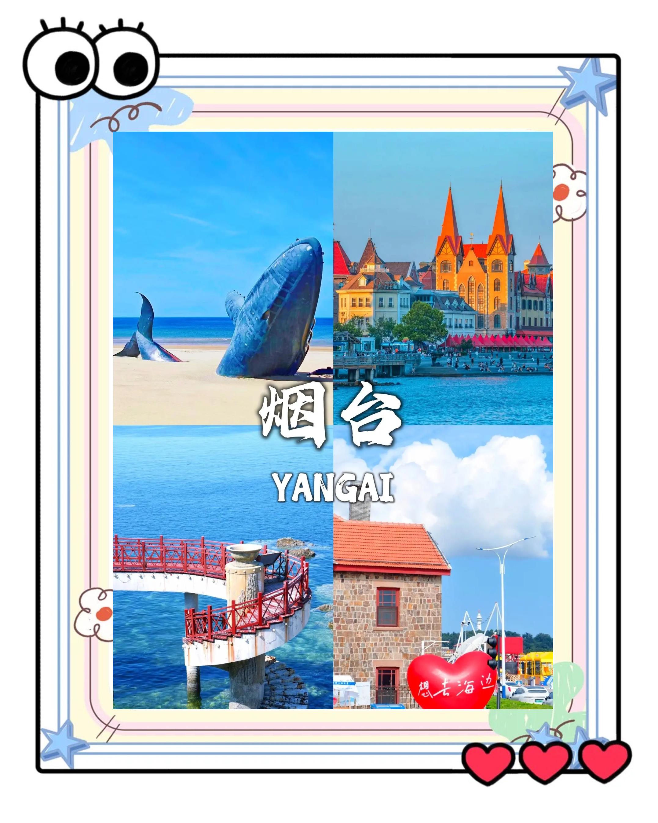 烟台旅游景点介绍_烟台的旅游景点有哪些地方