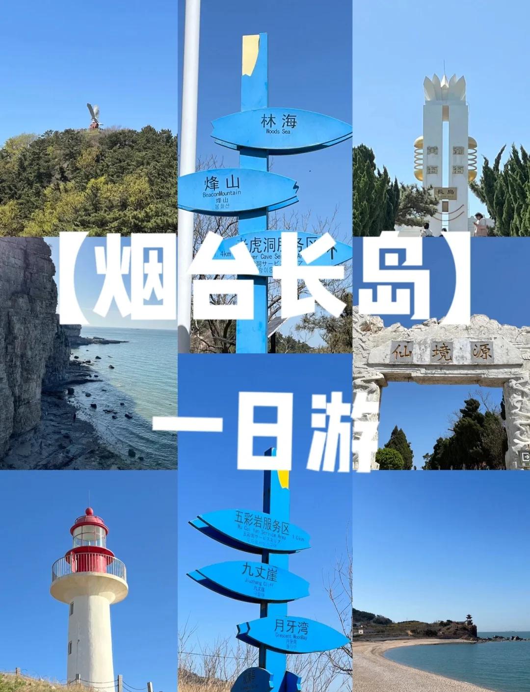 烟台旅游景点介绍_烟台的旅游景点有哪些地方