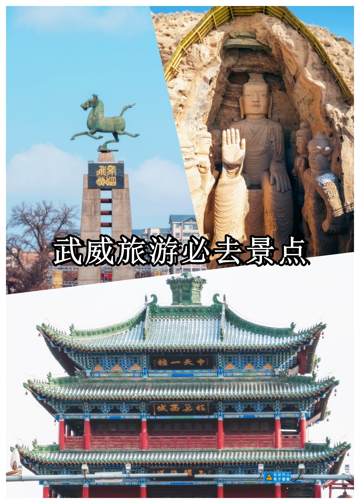 武威旅游_武威旅游必去景点