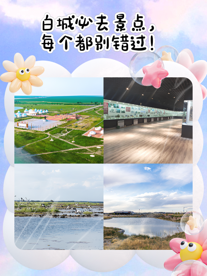 白城旅游_白城旅游攻略