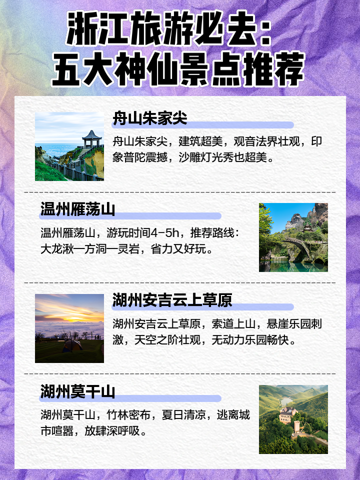 浙江旅游网_浙江旅游网红打卡地