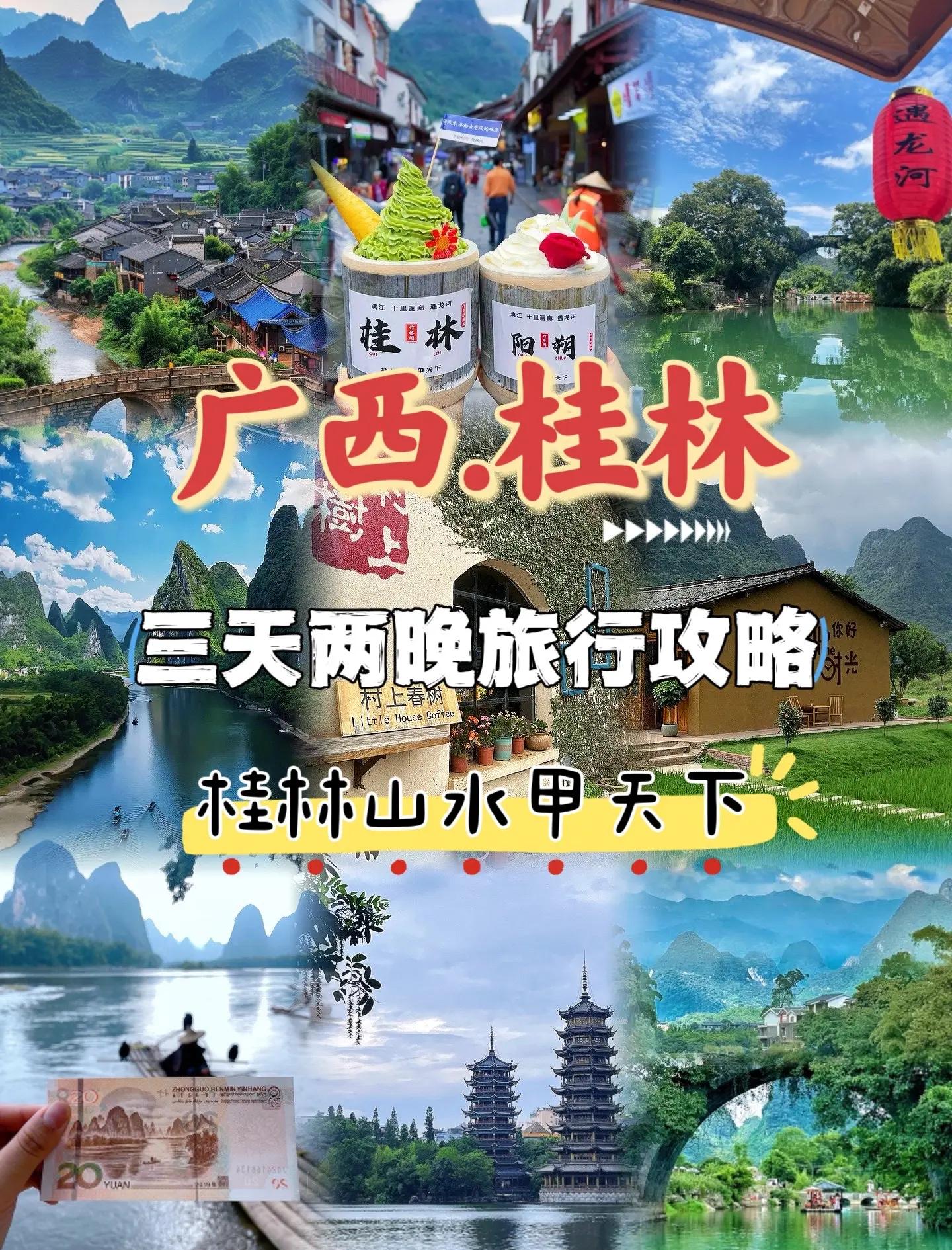 桂林旅游注意事项_桂林旅游需要带什么必需品