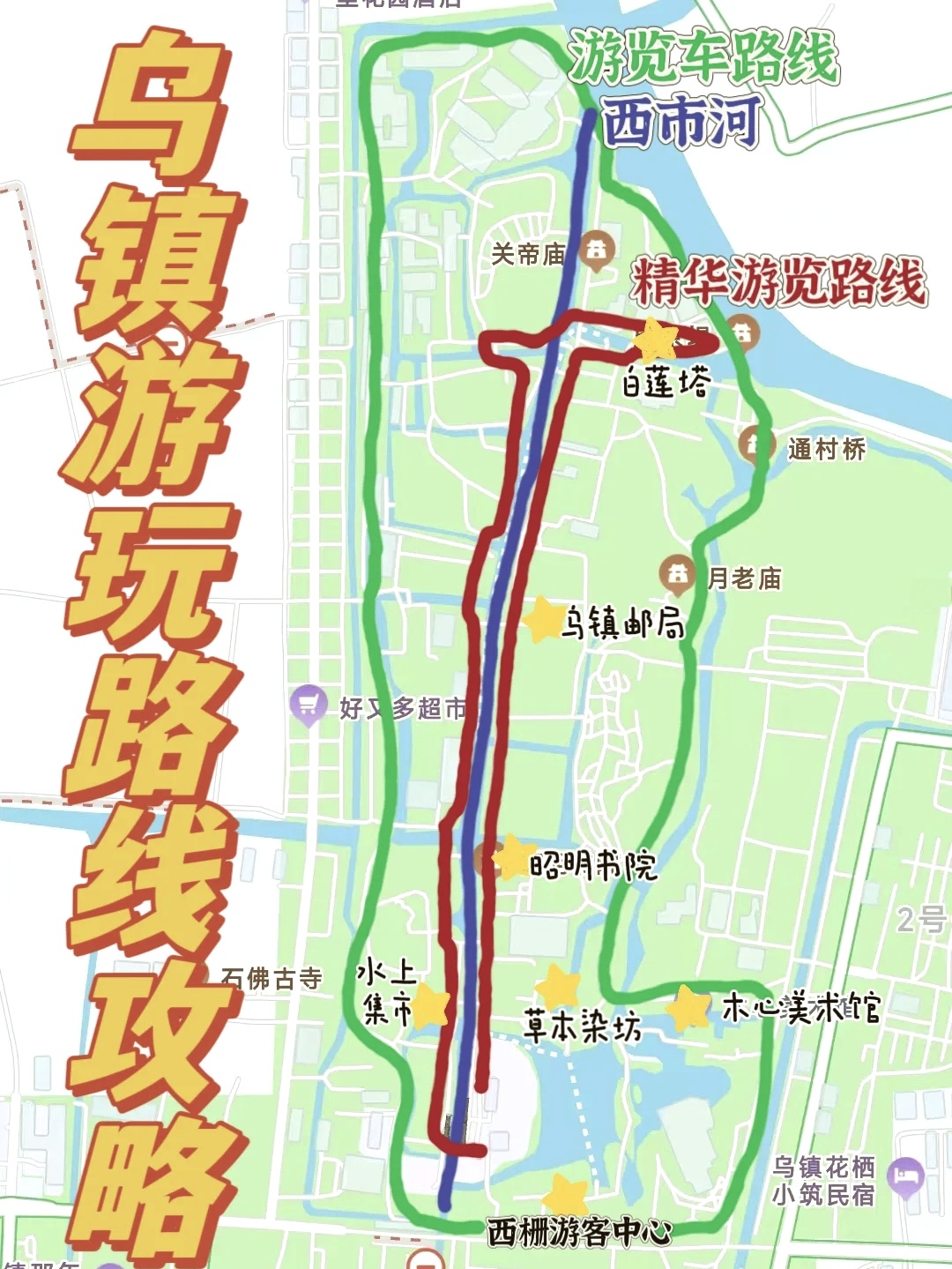 乌镇旅游线路_乌镇旅游路线攻略
