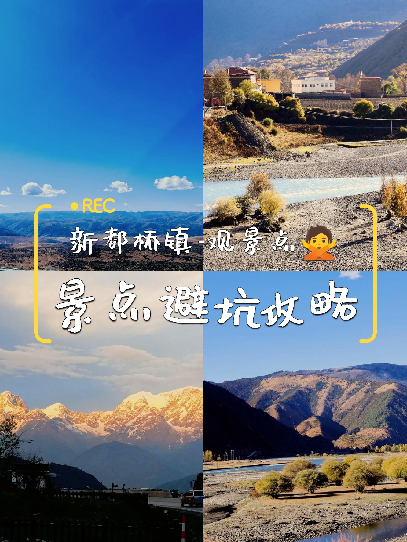 新都桥旅游攻略_新都桥旅游攻略详细海拔多少