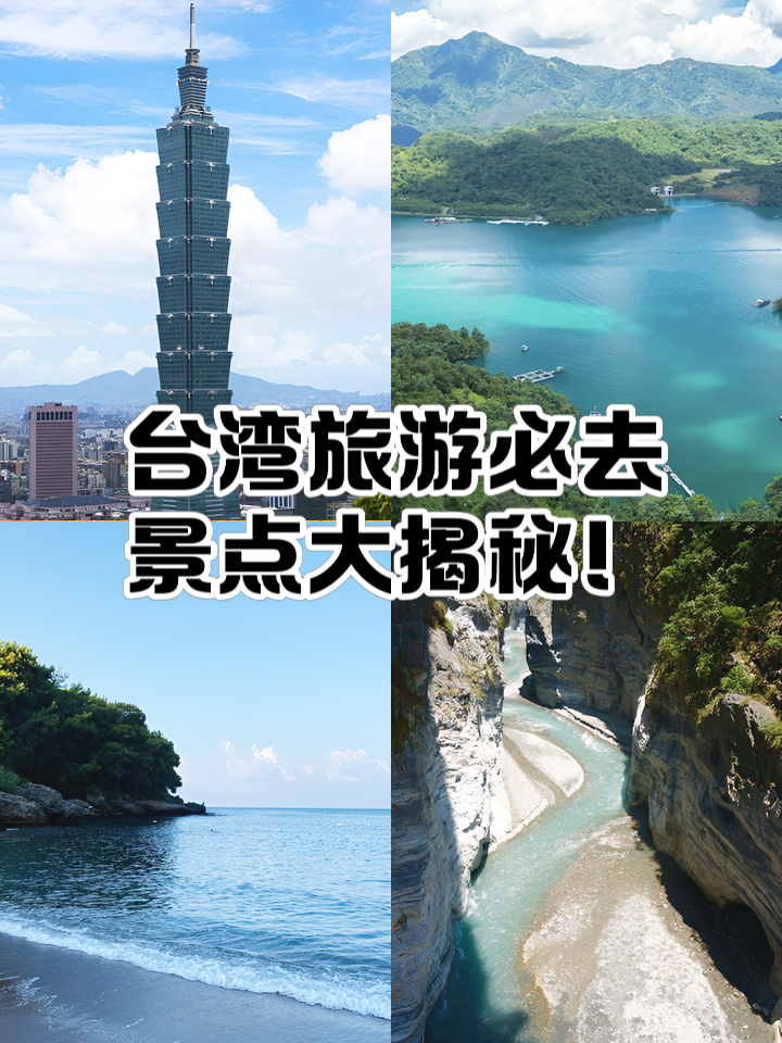 台湾旅游线路_台湾旅游主要线路