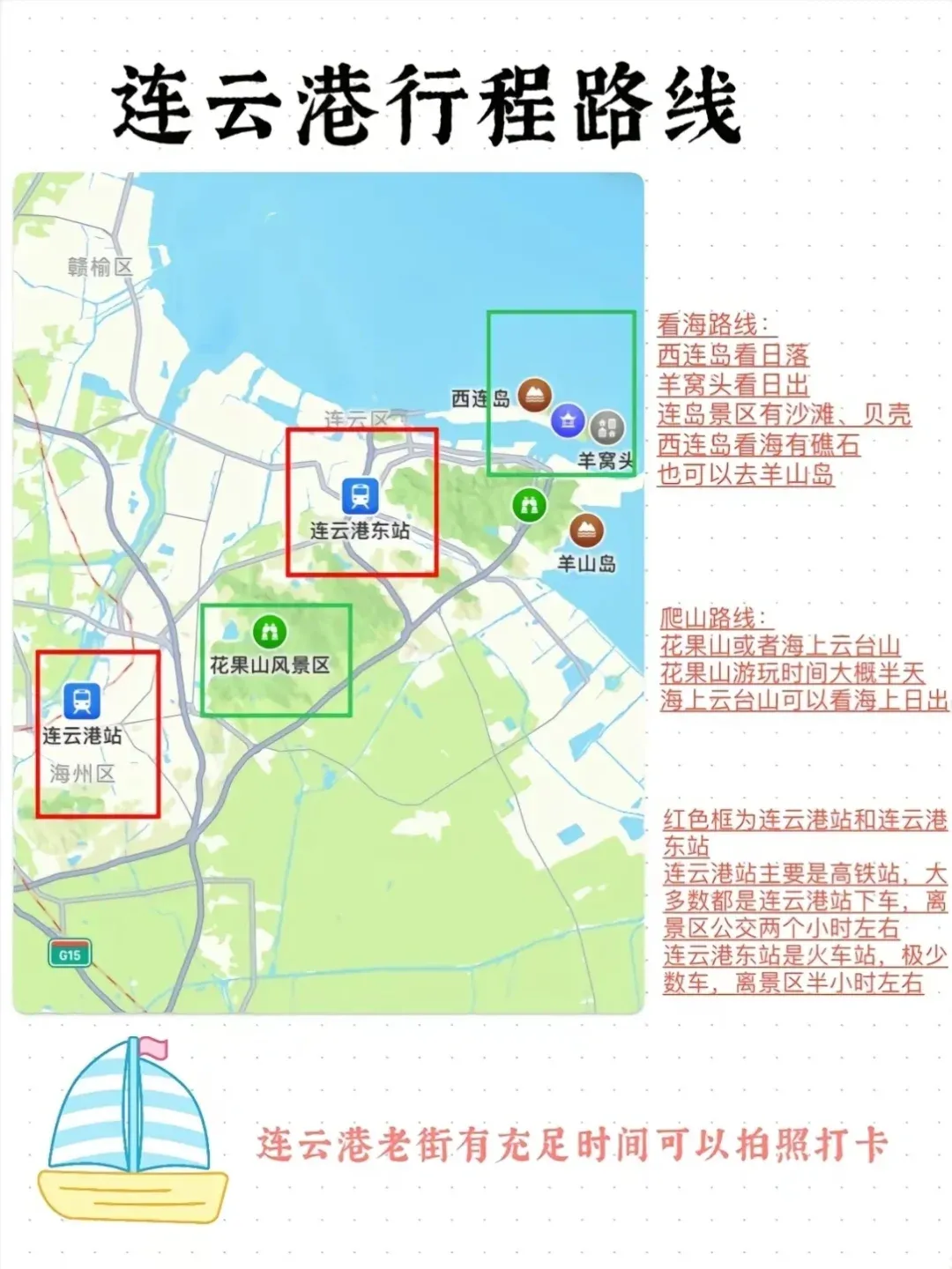 连云港旅游地图_连云港自驾游攻略 连云港旅游地图_连云港自驾游攻略