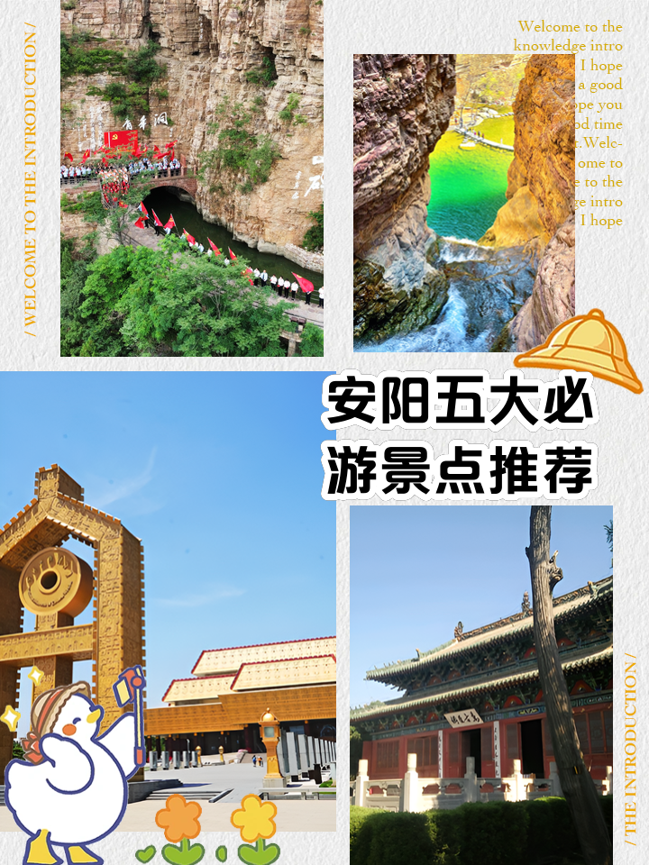 安阳旅游景点大全_安阳旅游景点大全免费 安阳旅游景点大全_安阳旅游景点大全免费