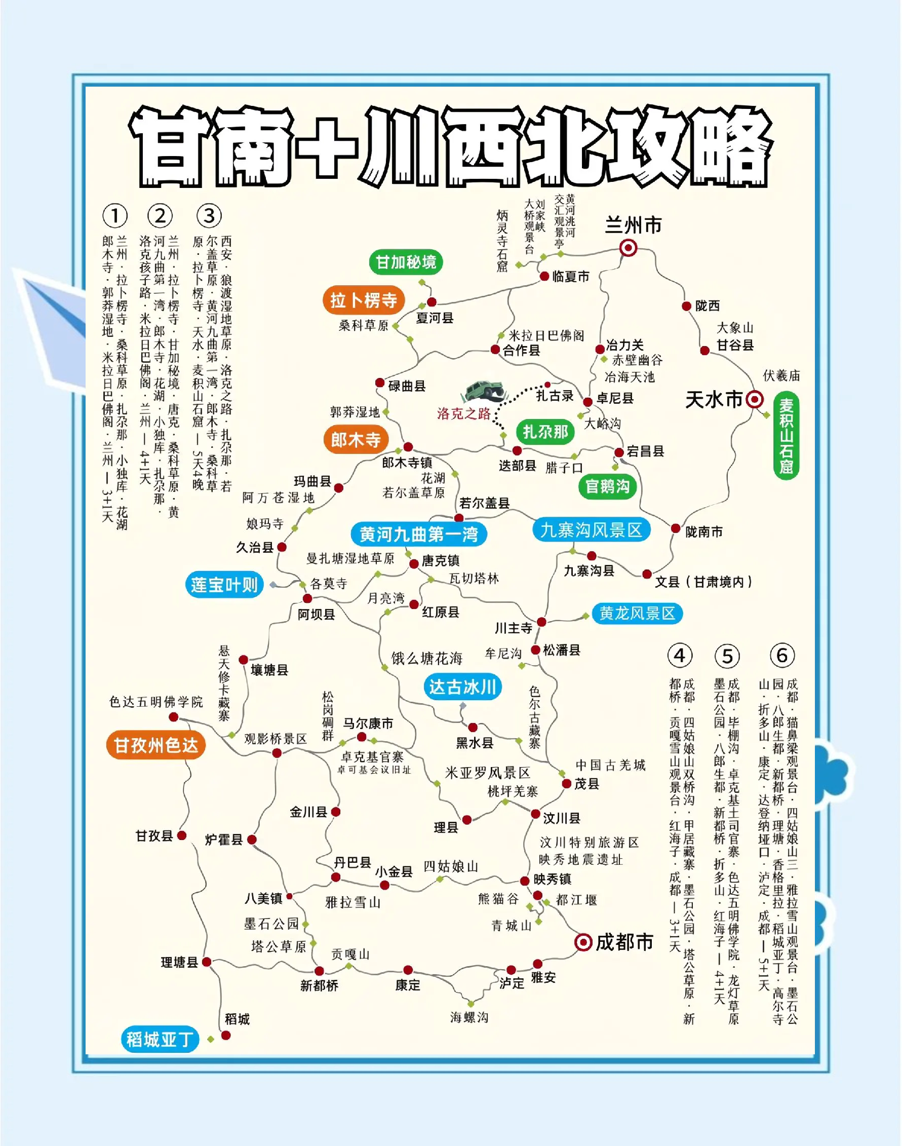 甘南旅游攻略_甘南旅游攻略景点必去
