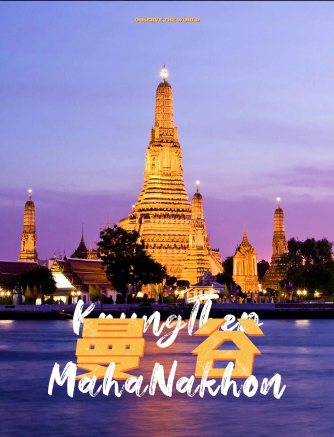 曼谷旅游攻略_曼谷旅游攻略网