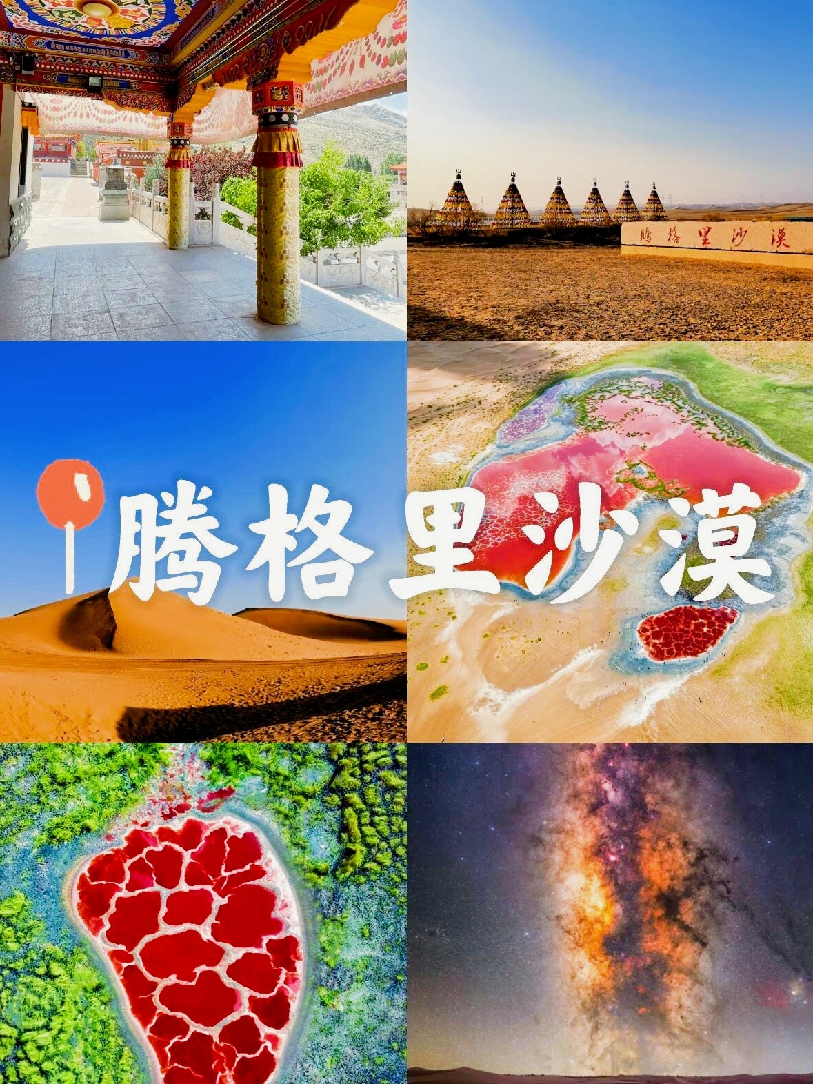 腾格里沙漠旅游攻略_腾格里沙漠旅游攻略一日游