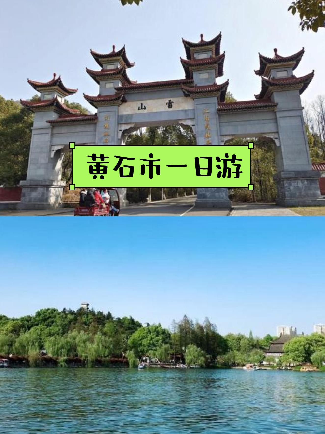 黄石旅游_黄石旅游攻略必去景点