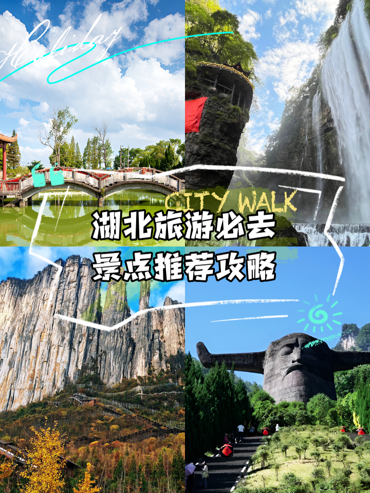湖北旅游景点_湖北旅游景点地图分布