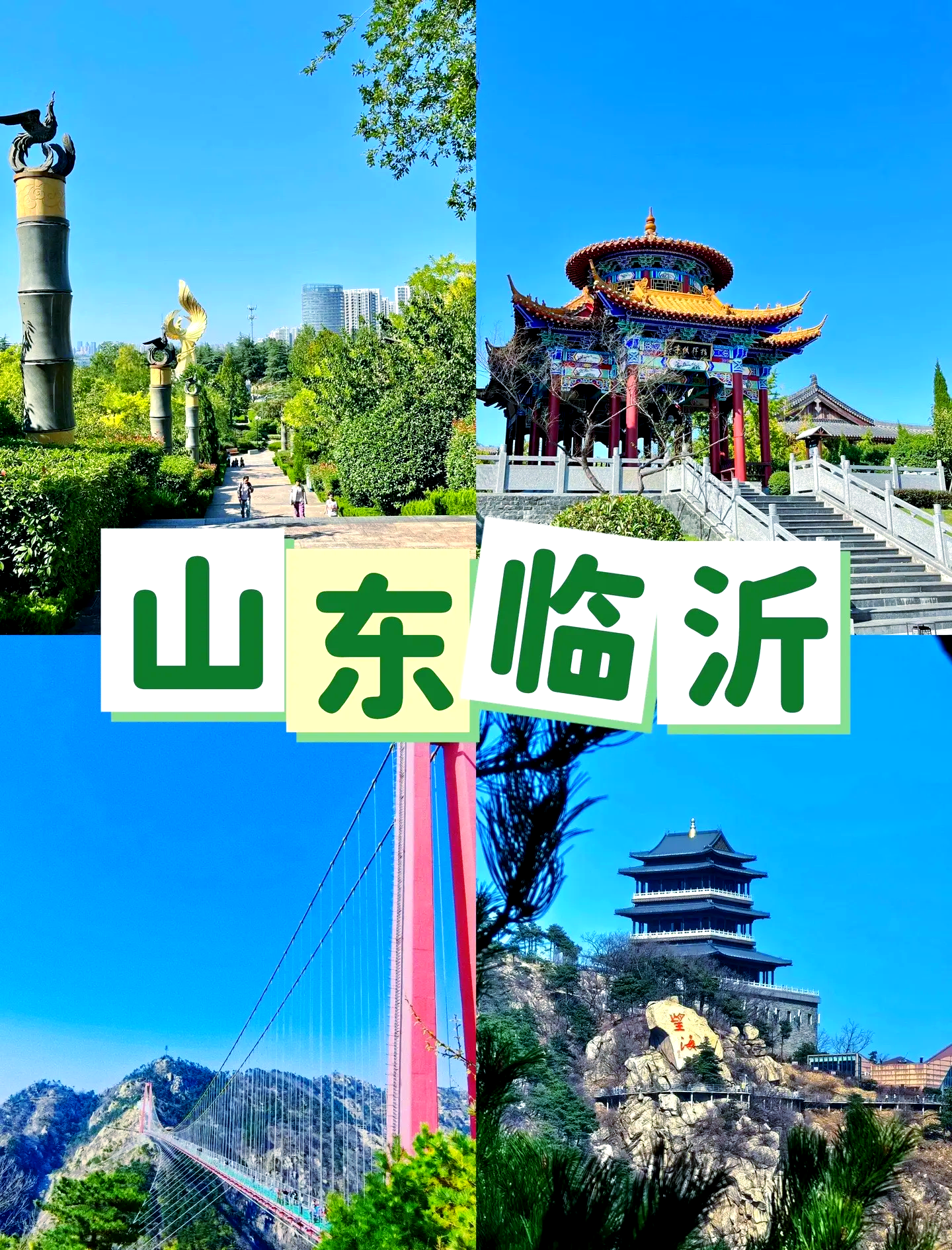 临沂旅游_临沂旅游攻略 临沂旅游_临沂旅游攻略